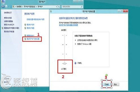 Win8禁用用户账户控制的方法