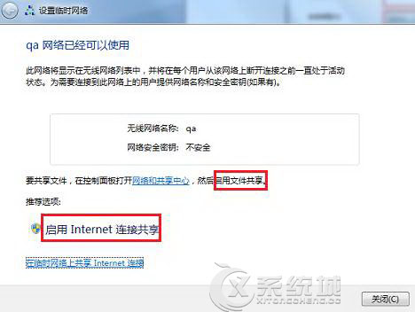 如何在Windows7下创建小型的无线局域网