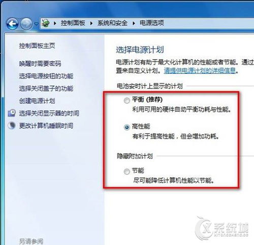 Windows8选择电源计划的三大方案