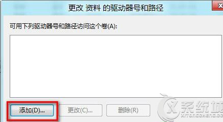 Win8如何找回磁盘驱动器盘符