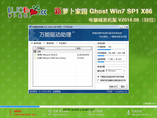 新萝卜家园 GHOST WIN7 SP1 X86 电脑城装机版 V2014.08（32位）