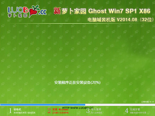 新萝卜家园 GHOST WIN7 SP1 X86 电脑城装机版 V2014.08（32位）