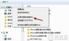 Win7收藏夹不能正常使用的几大原因分析及解决