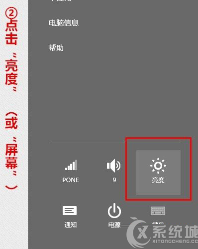 Windows8降低屏幕亮度的操作