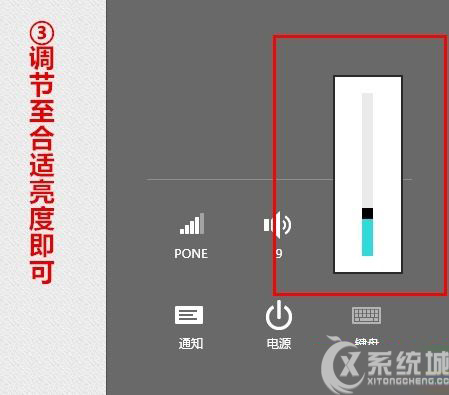 Windows8降低屏幕亮度的操作