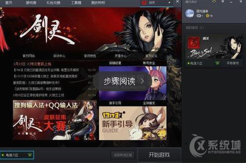 Win8.1系统下网游剑灵无法运行的解决方法