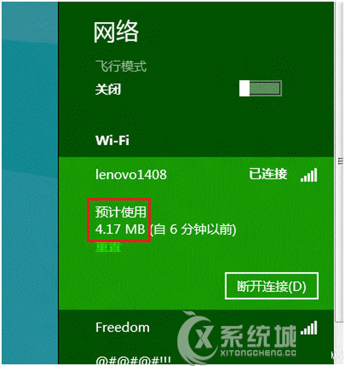 Win8如何利用自带功能查看网络流量使用情况