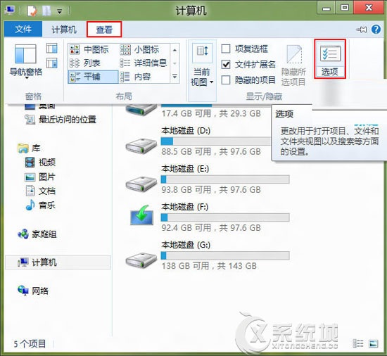 Win8资源管理器无响应的解决方法