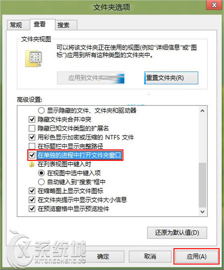 Win8资源管理器无响应的解决方法