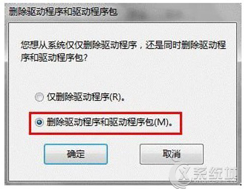 Win7手动卸载系统驱动的详细步骤