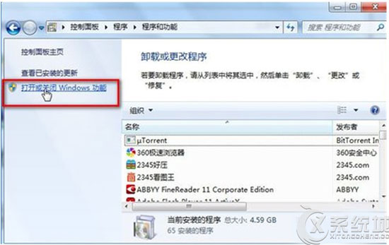 Win7怎么卸载系统自带游戏