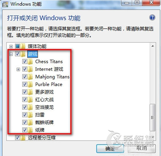 Win7怎么卸载系统自带游戏