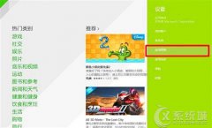 如何提升Win8.1系统上网速度