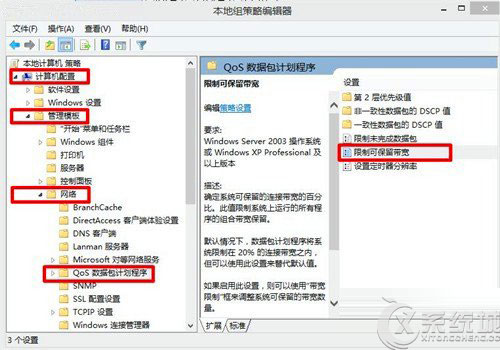 如何提升Win8.1系统上网速度