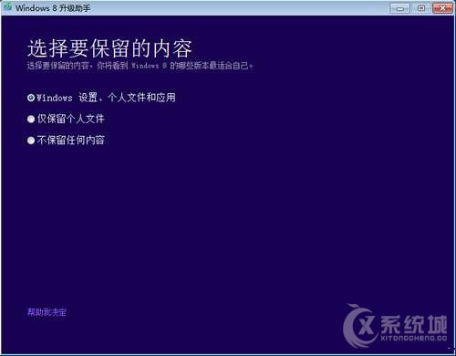 Win7如何升级安装Win8系统