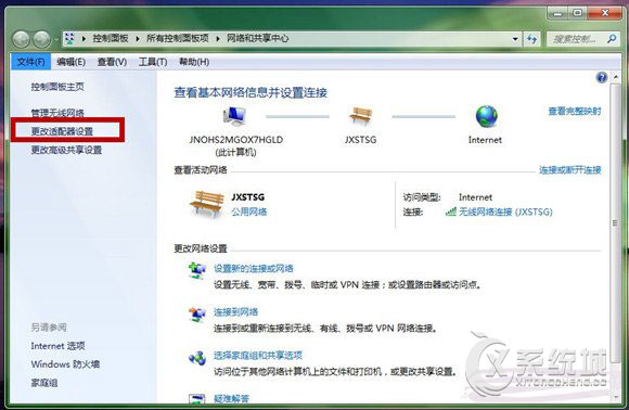 如何修改Windows7本机中的IP地址