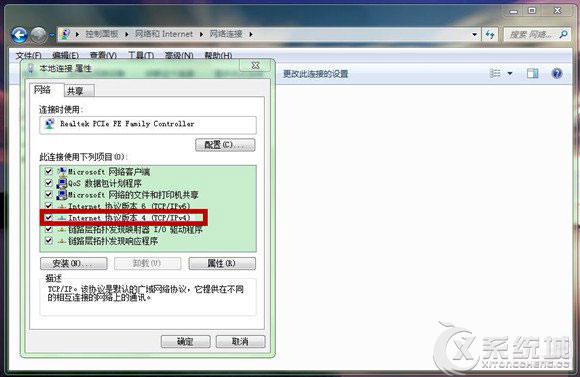 如何修改Windows7本机中的IP地址