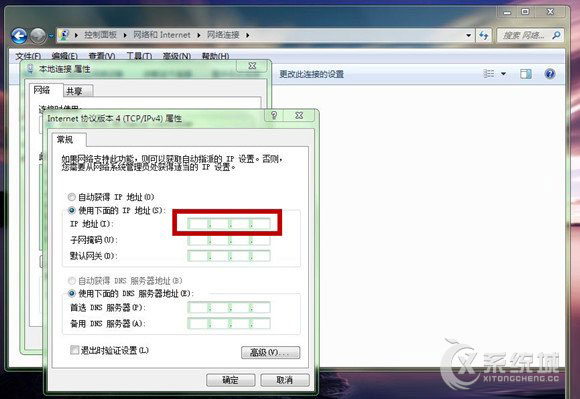 如何修改Windows7本机中的IP地址