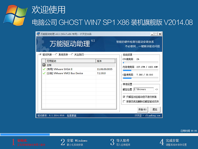 电脑公司 GHOST WIN7 SP1 X86 装机旗舰版 V2014.08