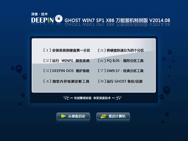 深度技术 GHOST WIN7 SP1 X86 万能装机特别版 V2014.08