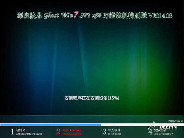 深度技术 GHOST WIN7 SP1 X86 万能装机特别版 V2014.08