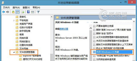 Win8如何关闭Windows徽标键