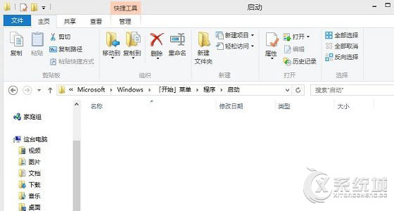 Win8.1手动添加开机启动项的方法