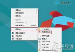 Win8.1桌面上添加IE快捷方式图标的方法