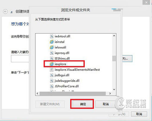 Win8.1桌面上添加IE快捷方式图标的方法