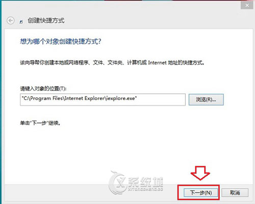 Win8.1桌面上添加IE快捷方式图标的方法