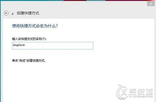 Win8.1桌面上添加IE快捷方式图标的方法