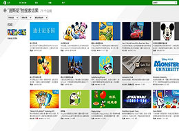 Win8.1六款迪斯尼游戏限时免费体验