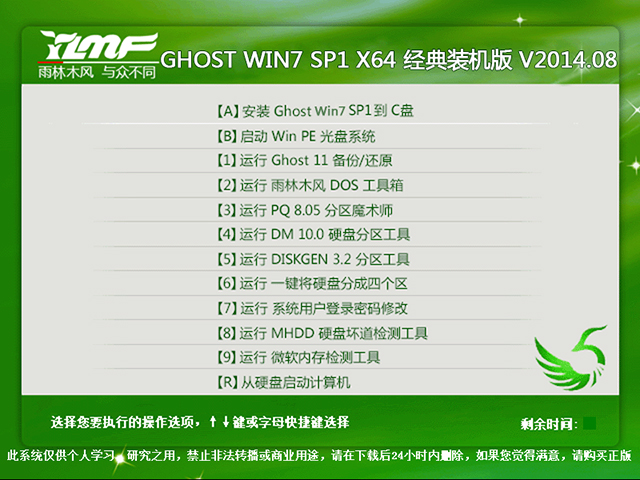 雨林木风 GHOST WIN7 SP1 X64 经典装机版 V2014.08