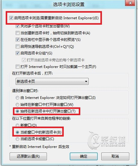 Win8 IE10如何设置在新选项卡中弹出窗口