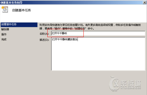 Windows7如何设置指定软件自动运行