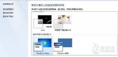 Win7关闭Aero特效提升系统运行速度的技巧