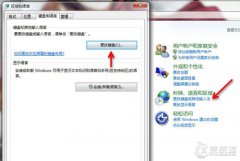 Win7系统语言栏不显示的解决方法