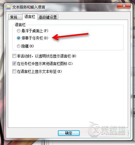 Win7系统语言栏不显示的解决方法