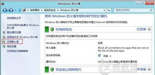 轻松还原Windows8防火墙默认设置的技巧