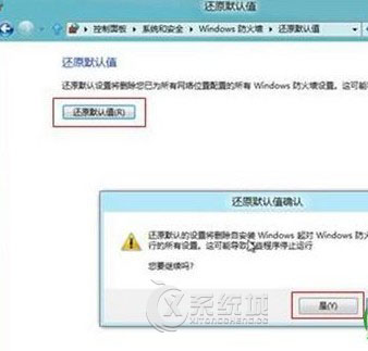 轻松还原Windows8防火墙默认设置的技巧