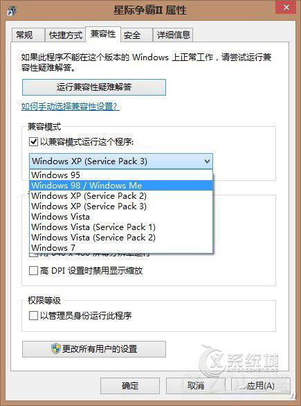 让Win8完美兼容老游戏的小技巧