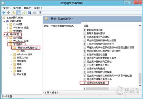 Win8如何关闭任务栏图标缩略图