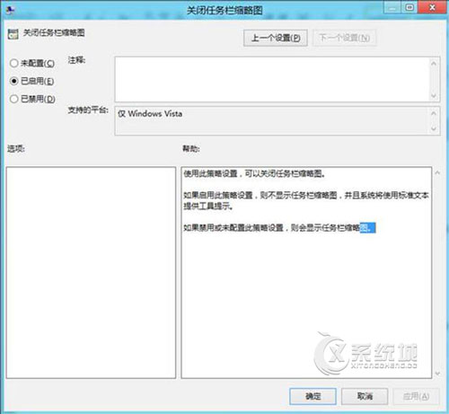 Win8如何关闭任务栏图标缩略图