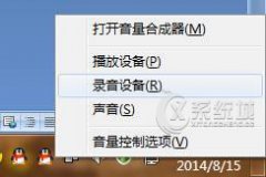 Win7录音功能不使用怎么办？