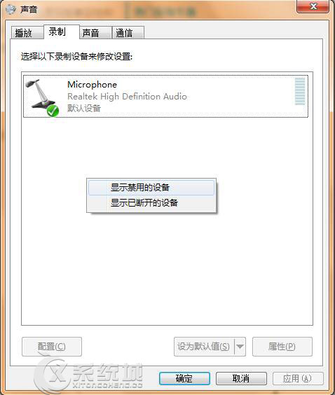 Win7录音功能不使用怎么办？