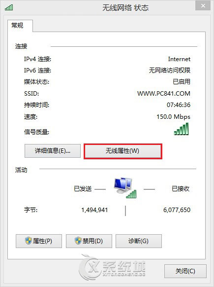 Win8.1如何查看系统无线密码