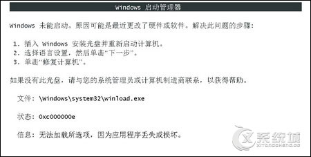 导致Win7无法启动的故障以及解决方法