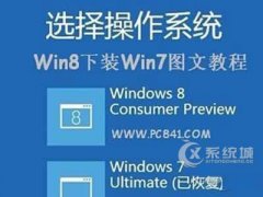 如何在Win8下安装Win7双系统