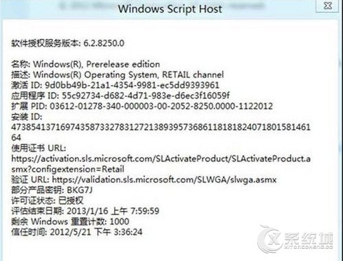 检测Win8系统是否已激活的方法