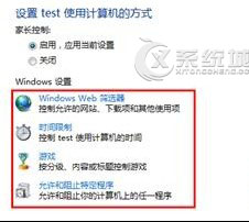 Win8如何设置家长控制让孩子健康上网